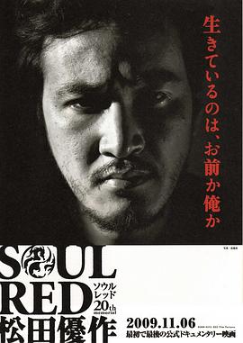 赤子英魂:松田优作